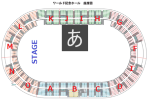 神戸ワールド記念ホールのキャパ 座席表 見え方 スケジュールは ホッとな情報media