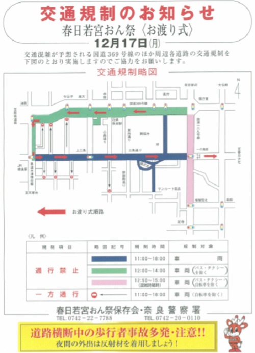 春日若宮おん祭り2019の交通規制図